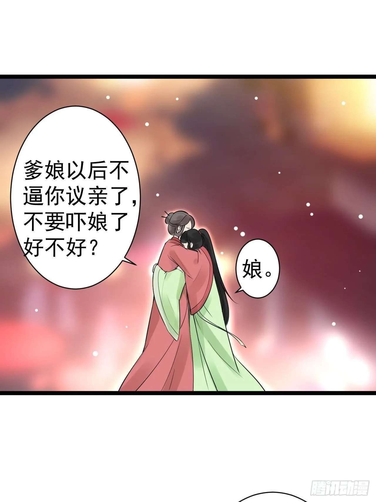 第52话 上古凶兽 第7页