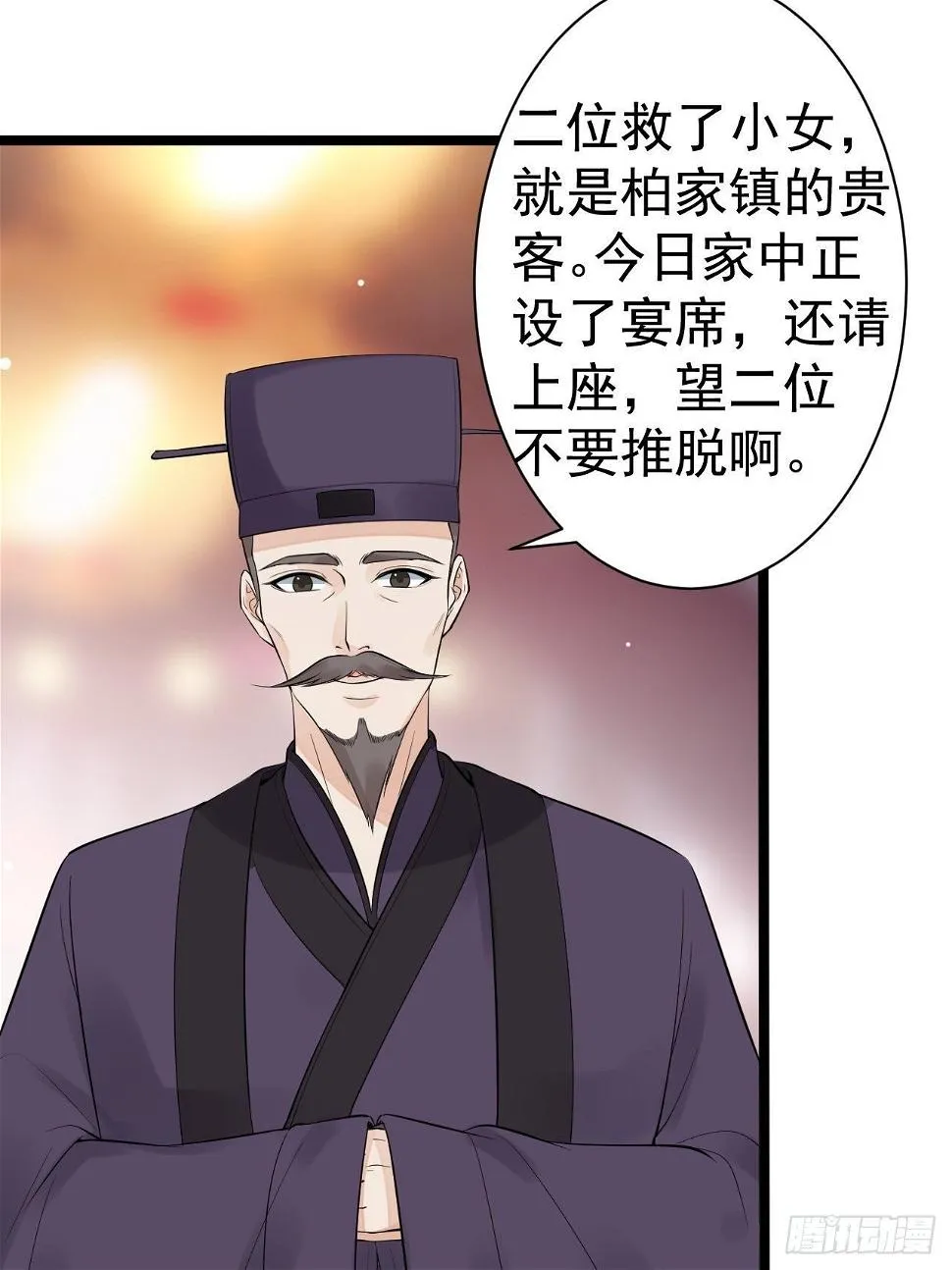 第52话 上古凶兽 第8页