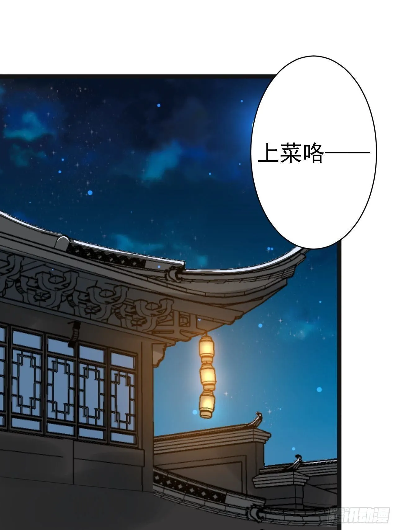 第52话 上古凶兽 第12页