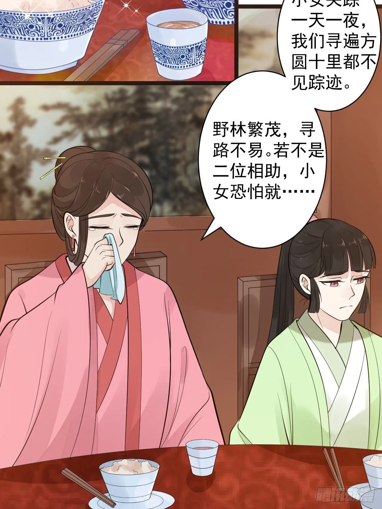 第52话 上古凶兽 第15页