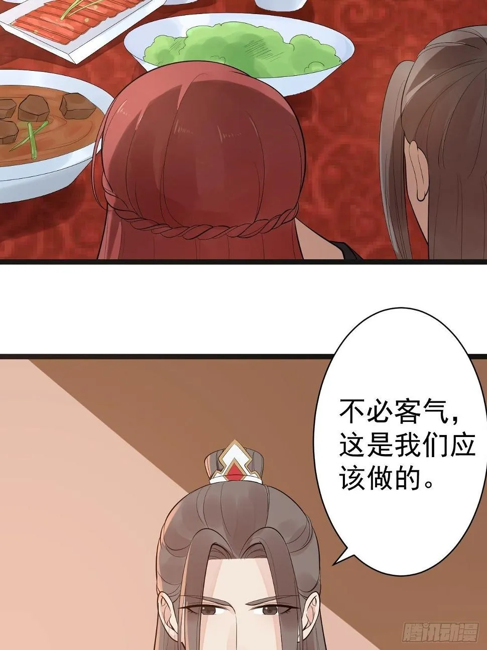 第52话 上古凶兽 第17页