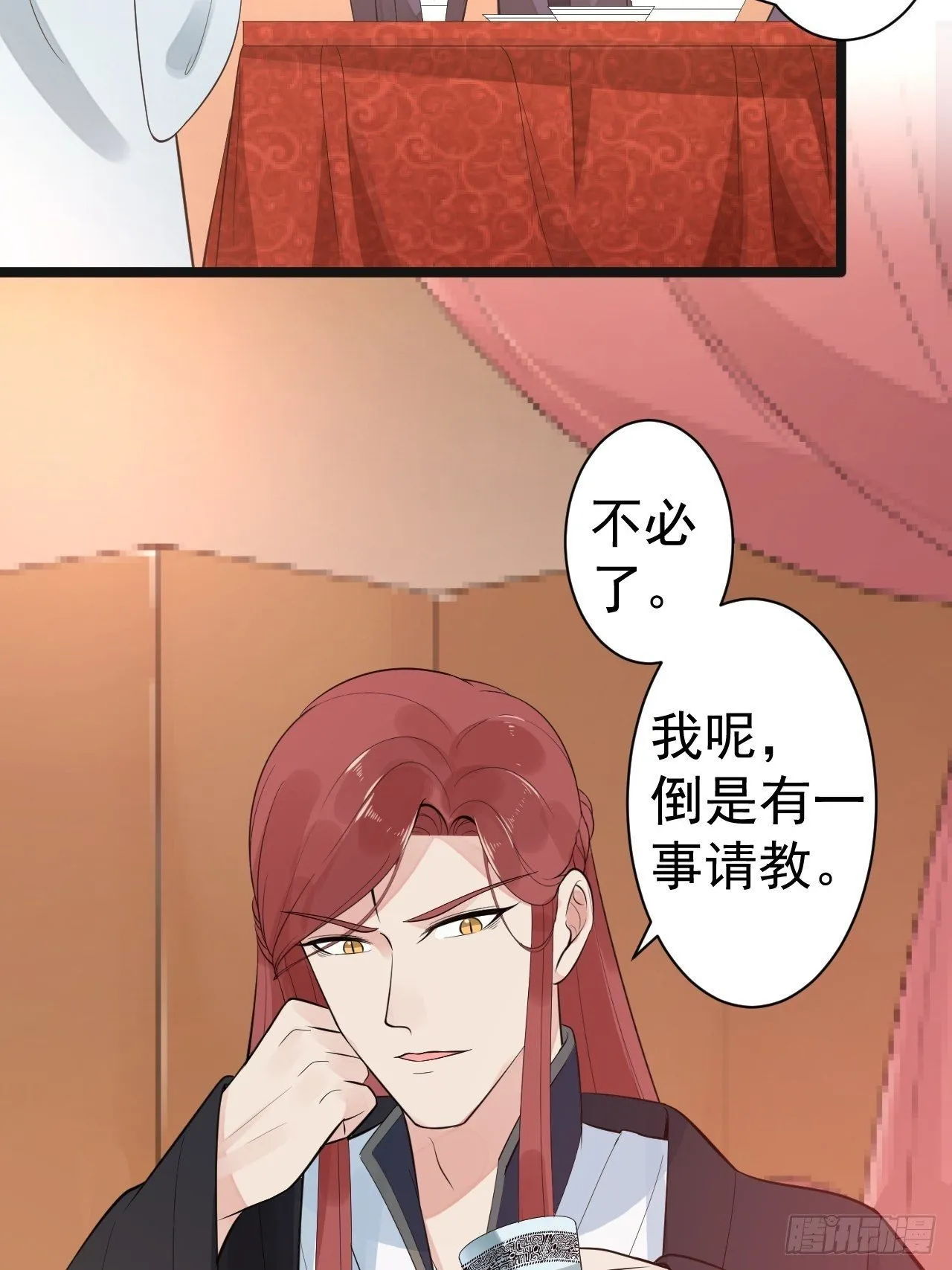 第52话 上古凶兽 第23页