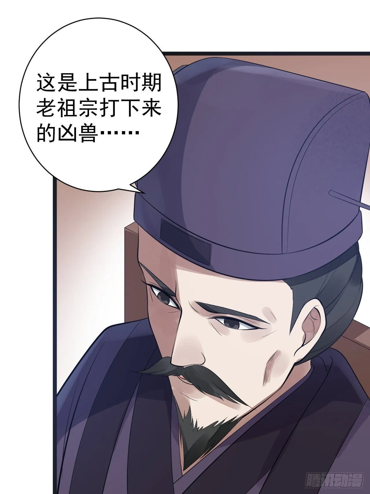第52话 上古凶兽 第26页