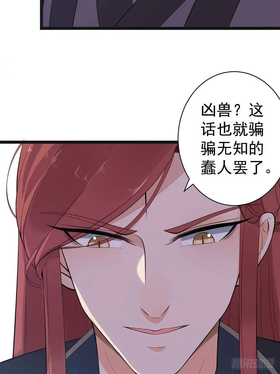 第52话 上古凶兽 第27页