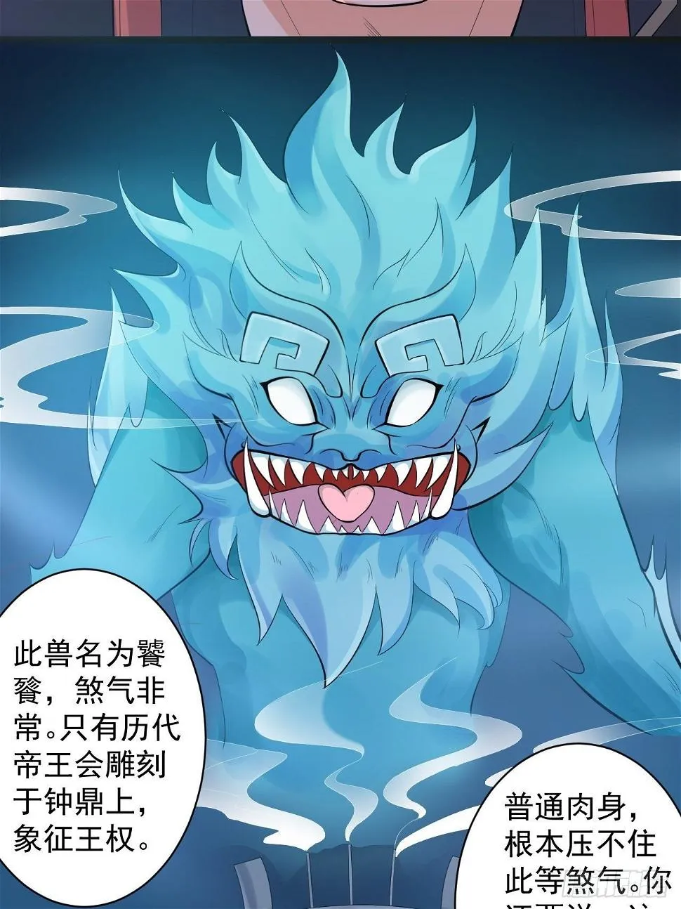 第52话 上古凶兽 第28页