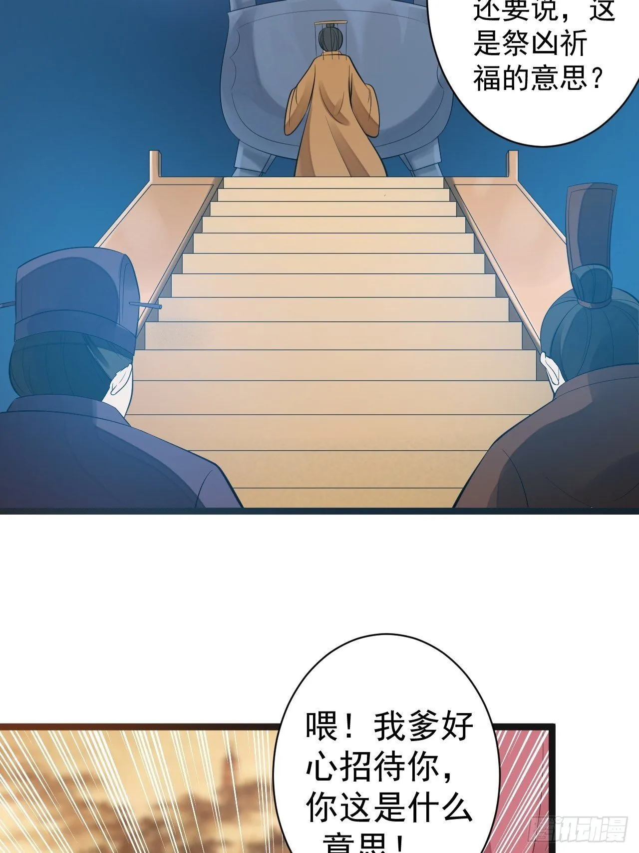第52话 上古凶兽 第29页