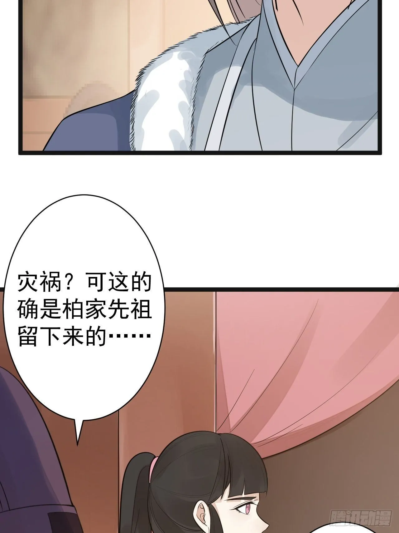 第52话 上古凶兽 第34页