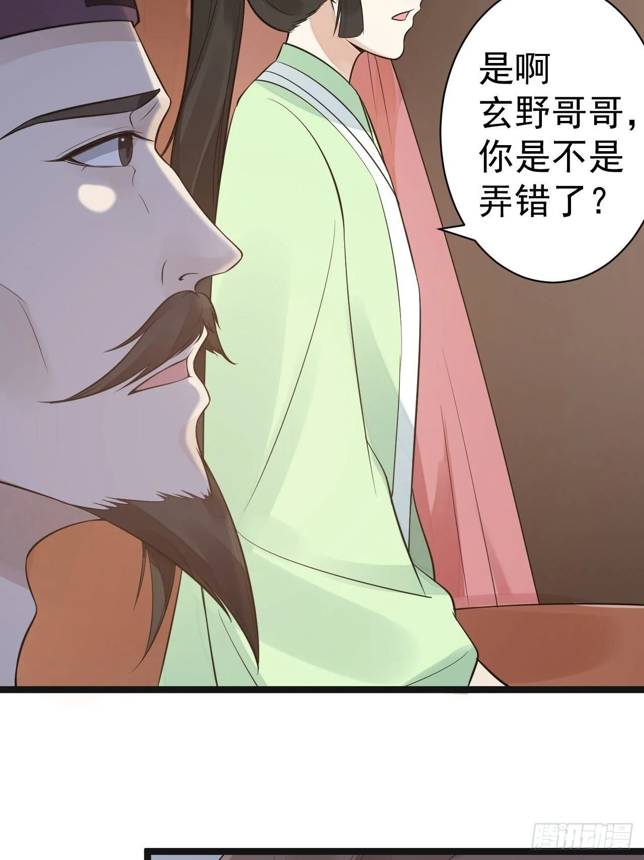 第52话 上古凶兽 第35页