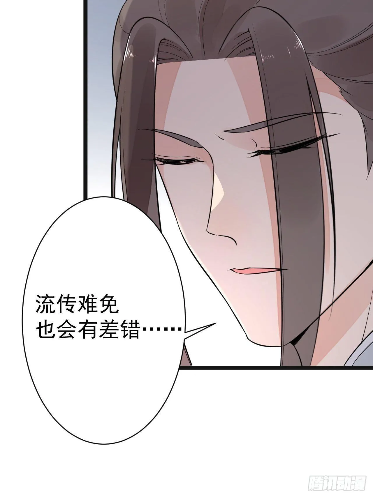 第52话 上古凶兽 第36页