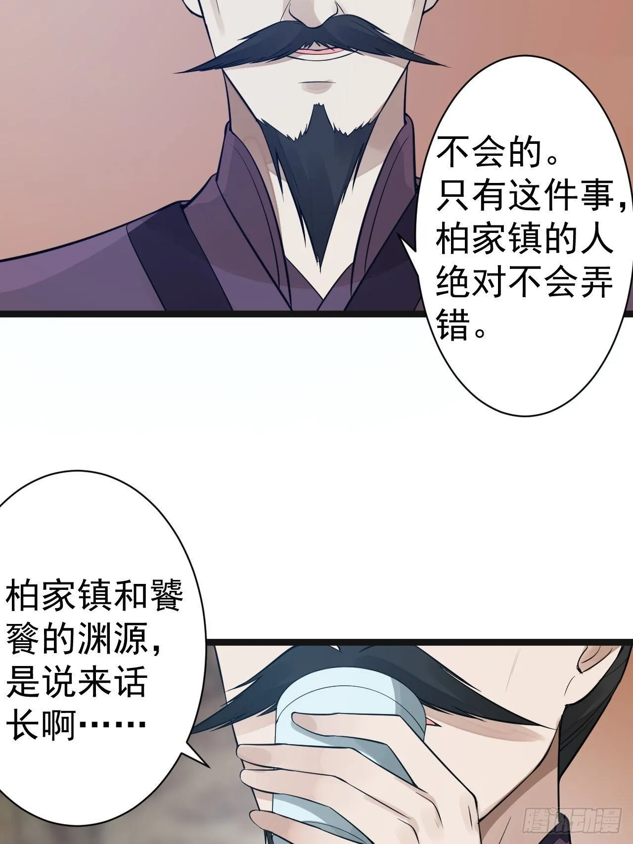 第52话 上古凶兽 第38页