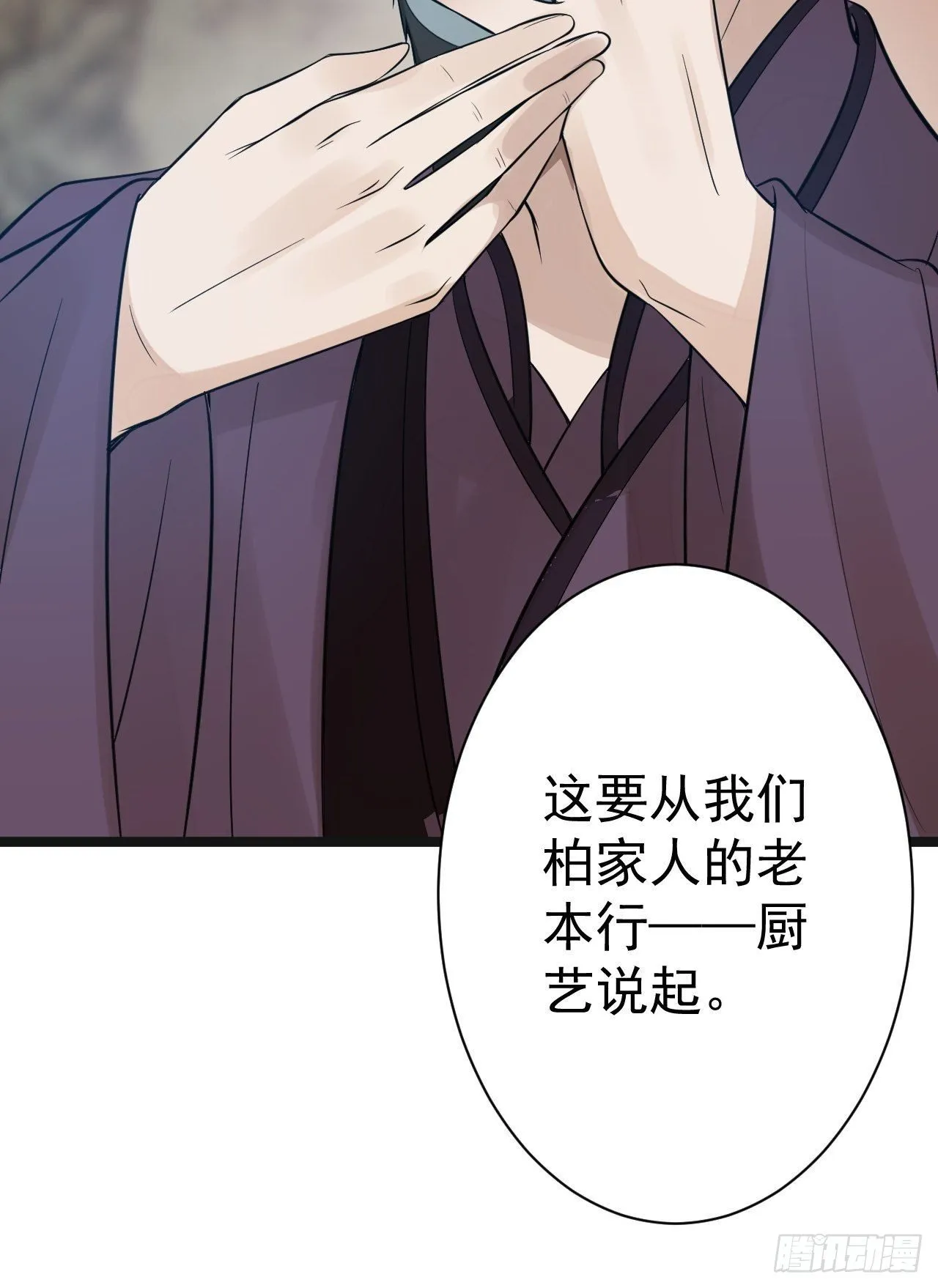 第52话 上古凶兽 第39页