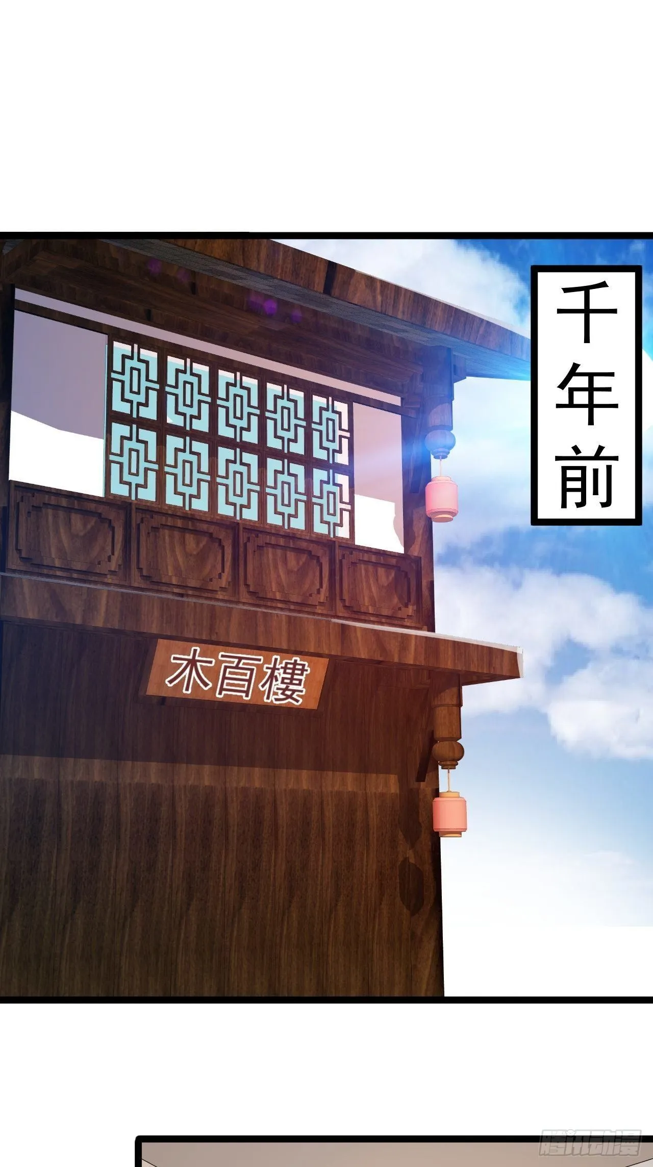 第52话 上古凶兽 第40页