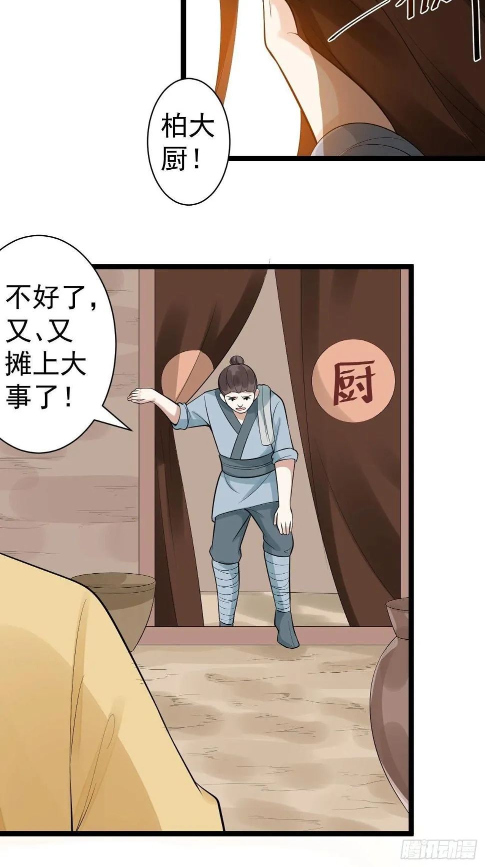 第52话 上古凶兽 第42页