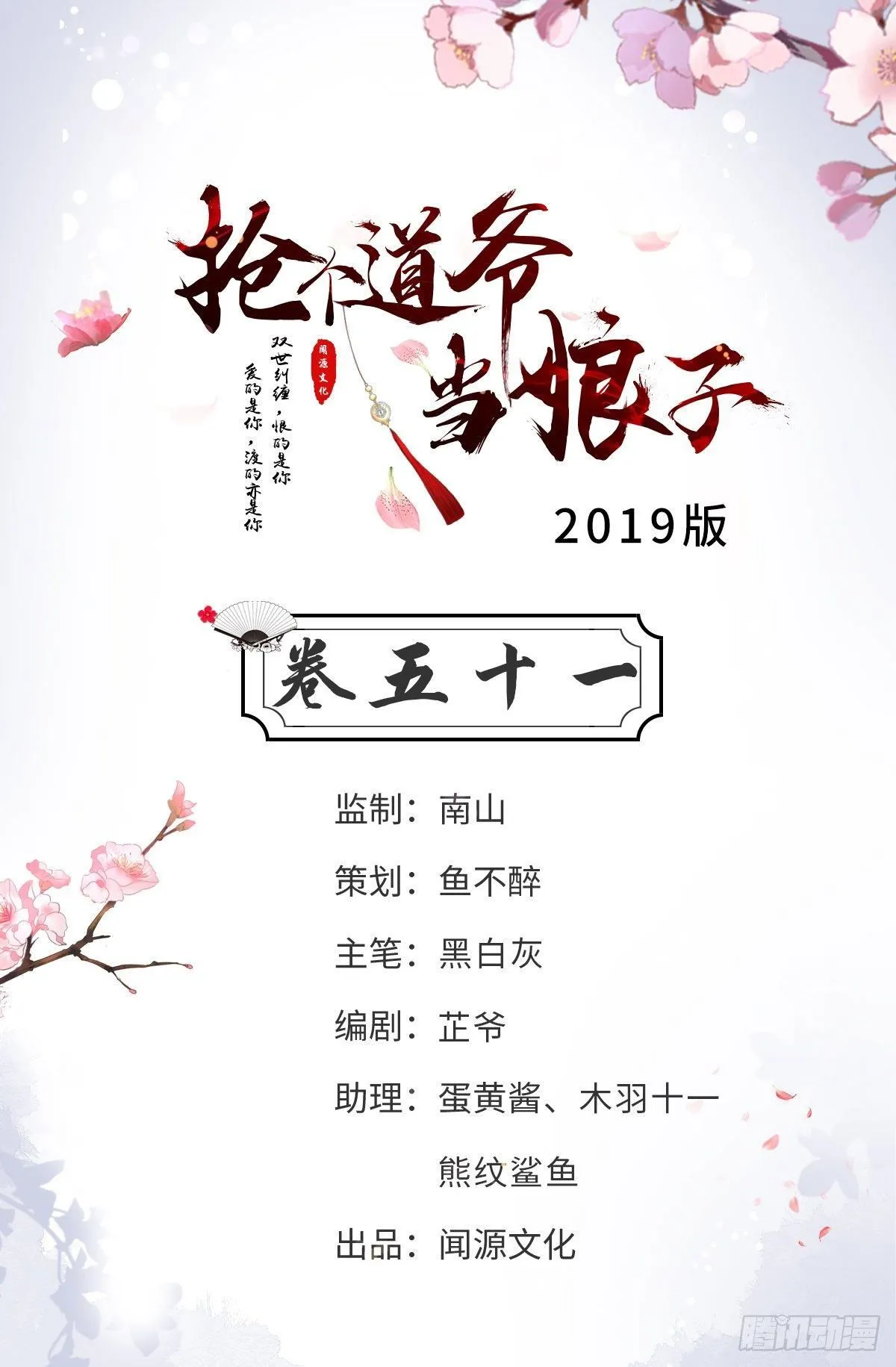 第51话 饕餮 第2页