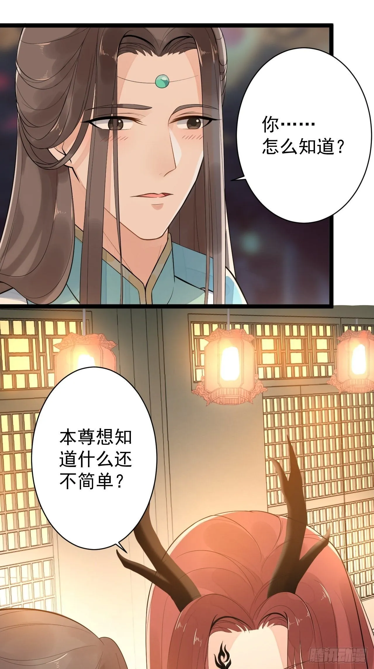 第51话 饕餮 第3页