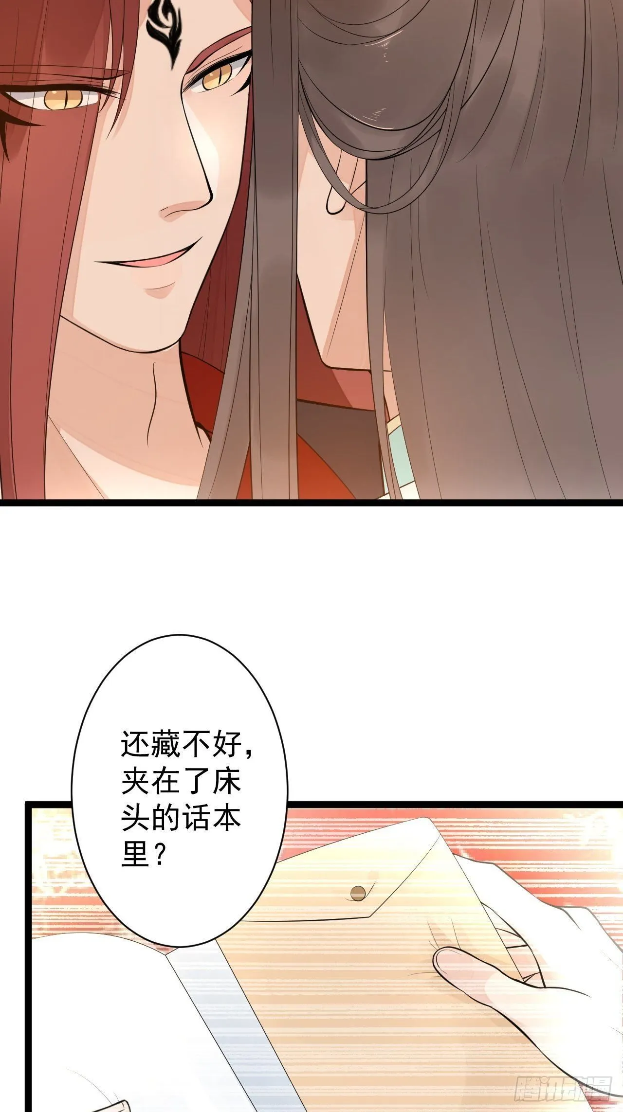 第51话 饕餮 第5页