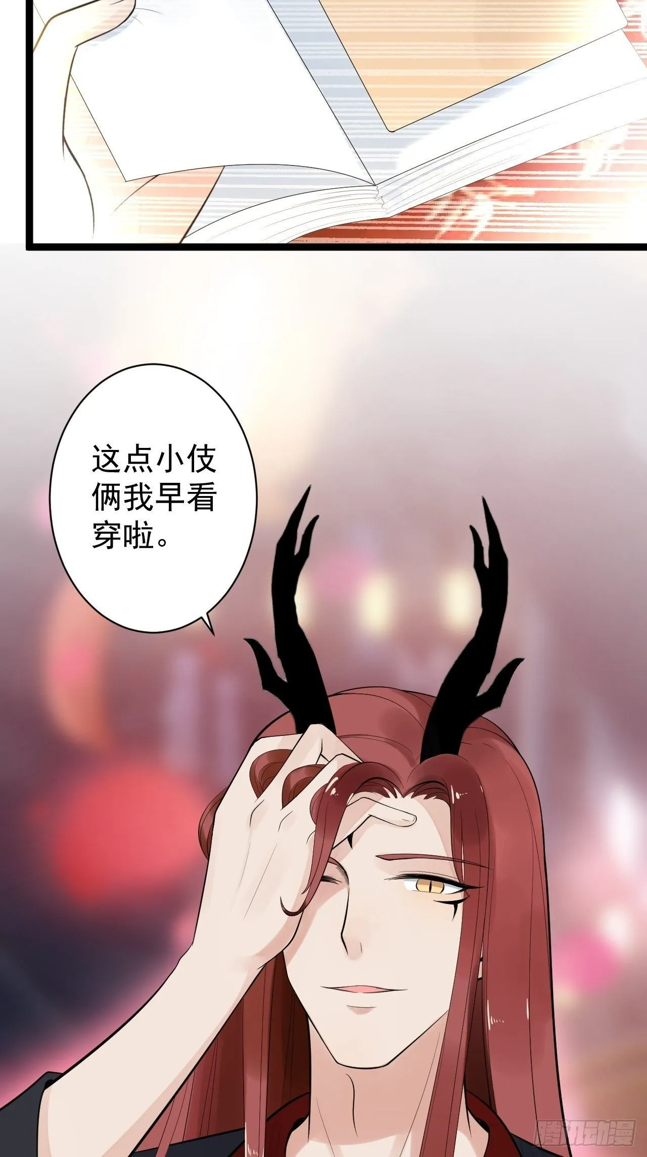 第51话 饕餮 第6页