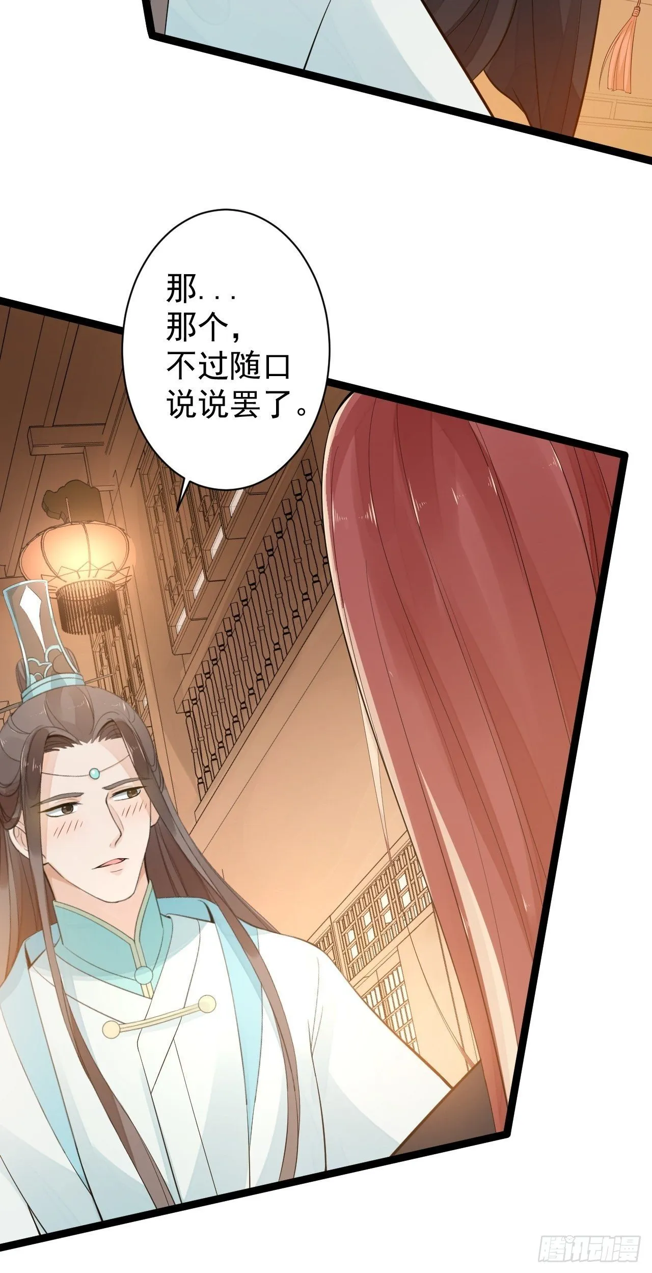 第51话 饕餮 第10页