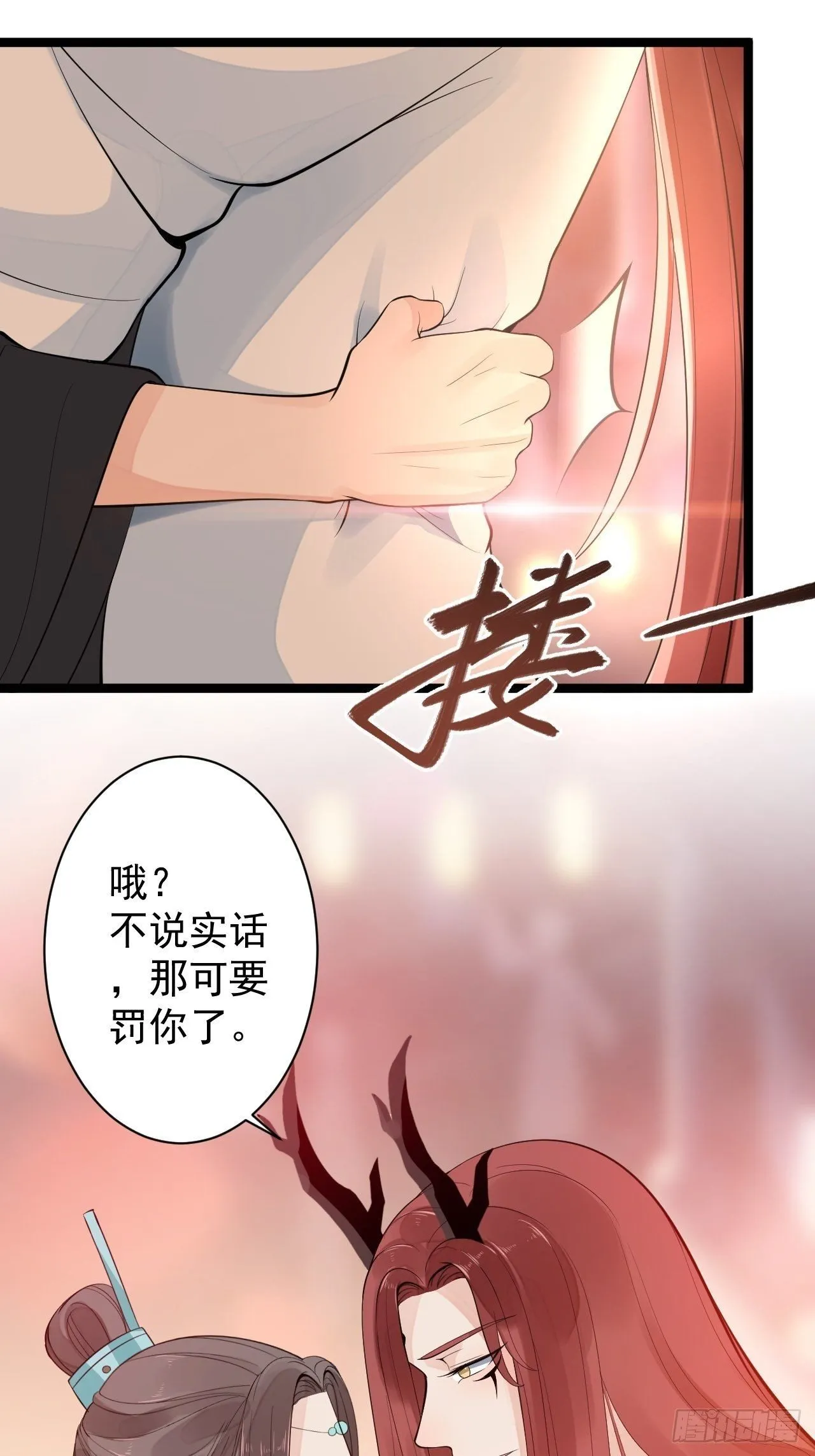 第51话 饕餮 第11页