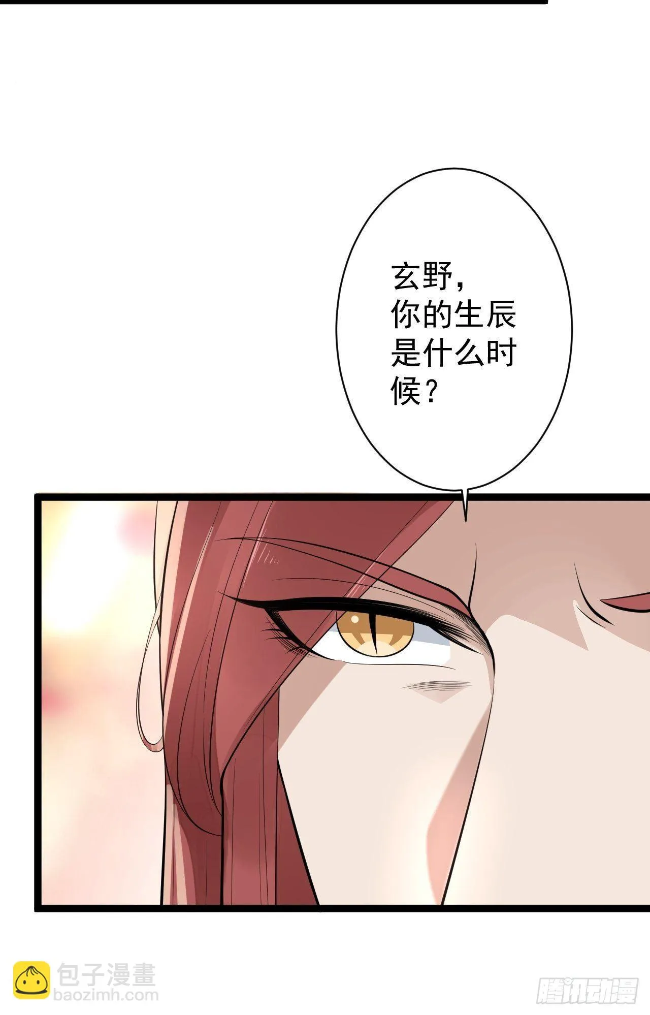 第51话 饕餮 第18页