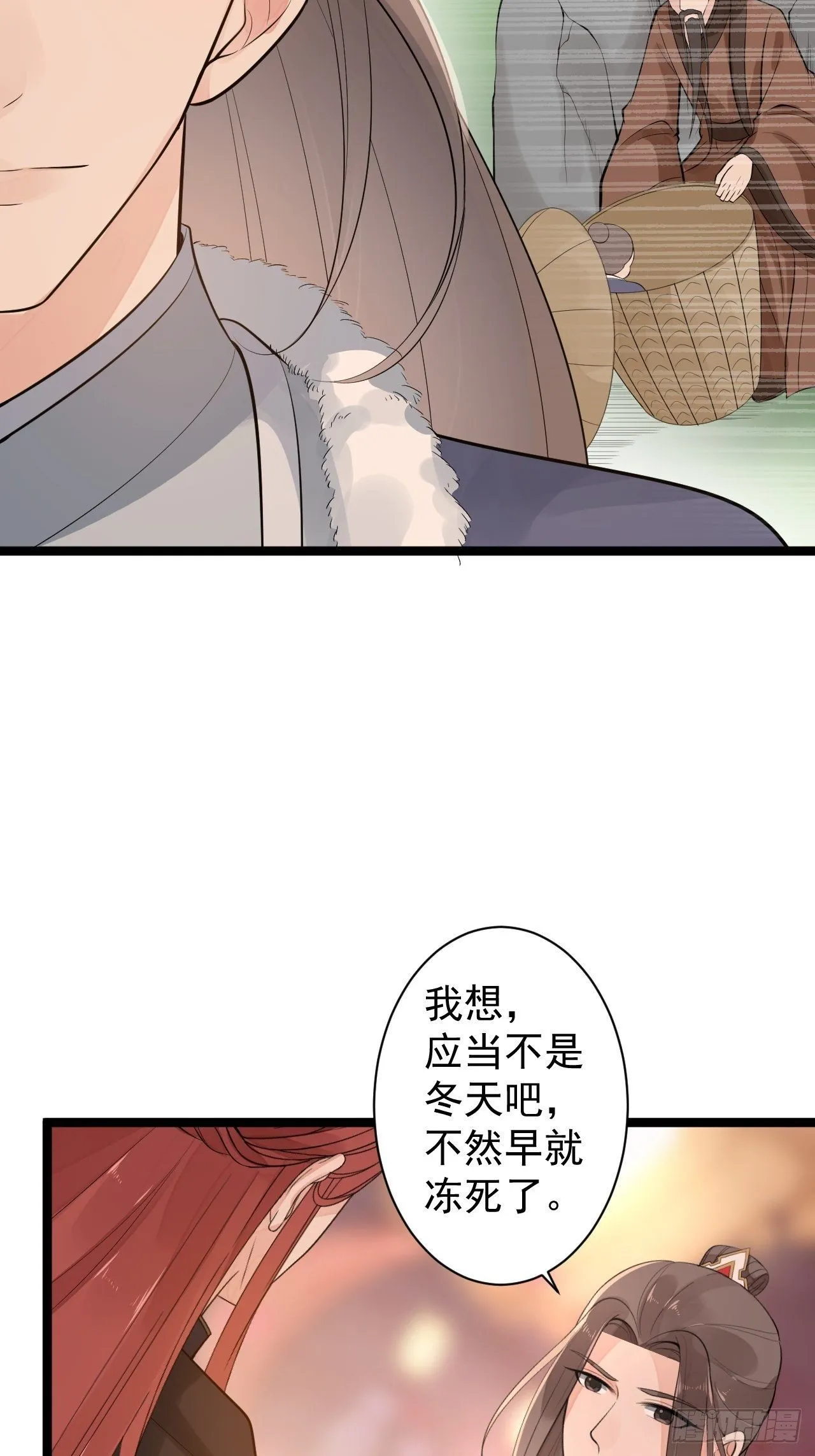 第51话 饕餮 第20页