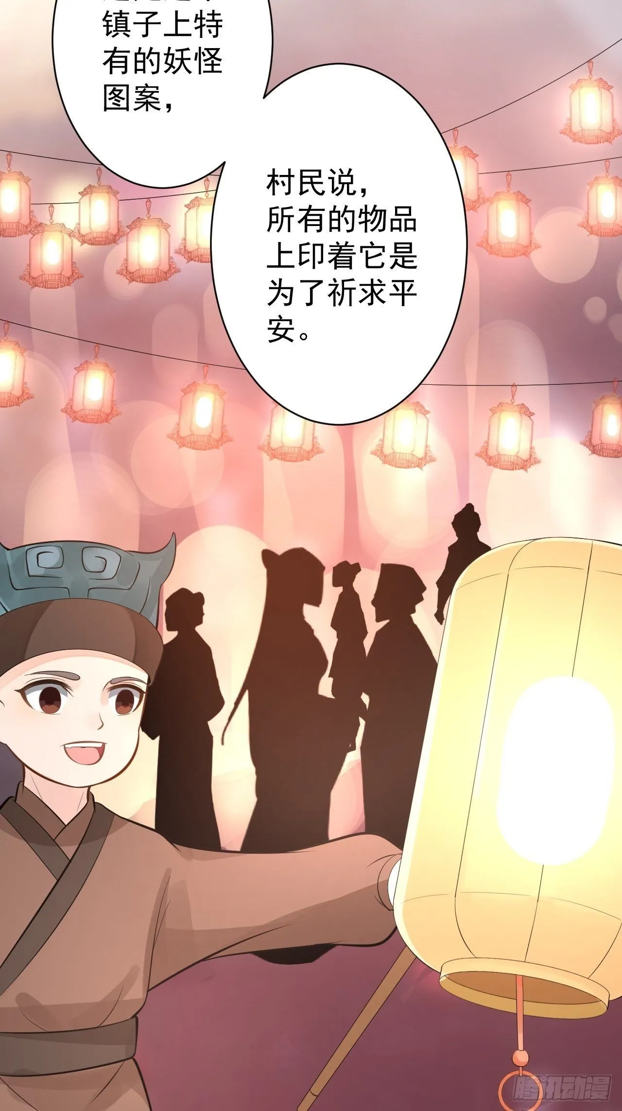 第51话 饕餮 第24页
