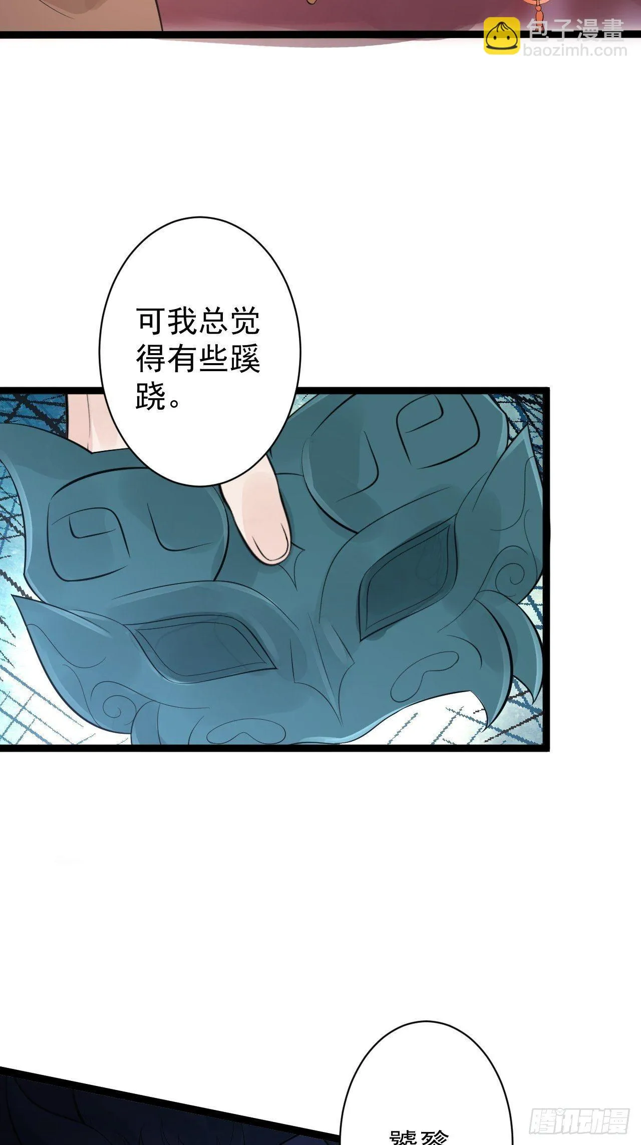 第51话 饕餮 第25页