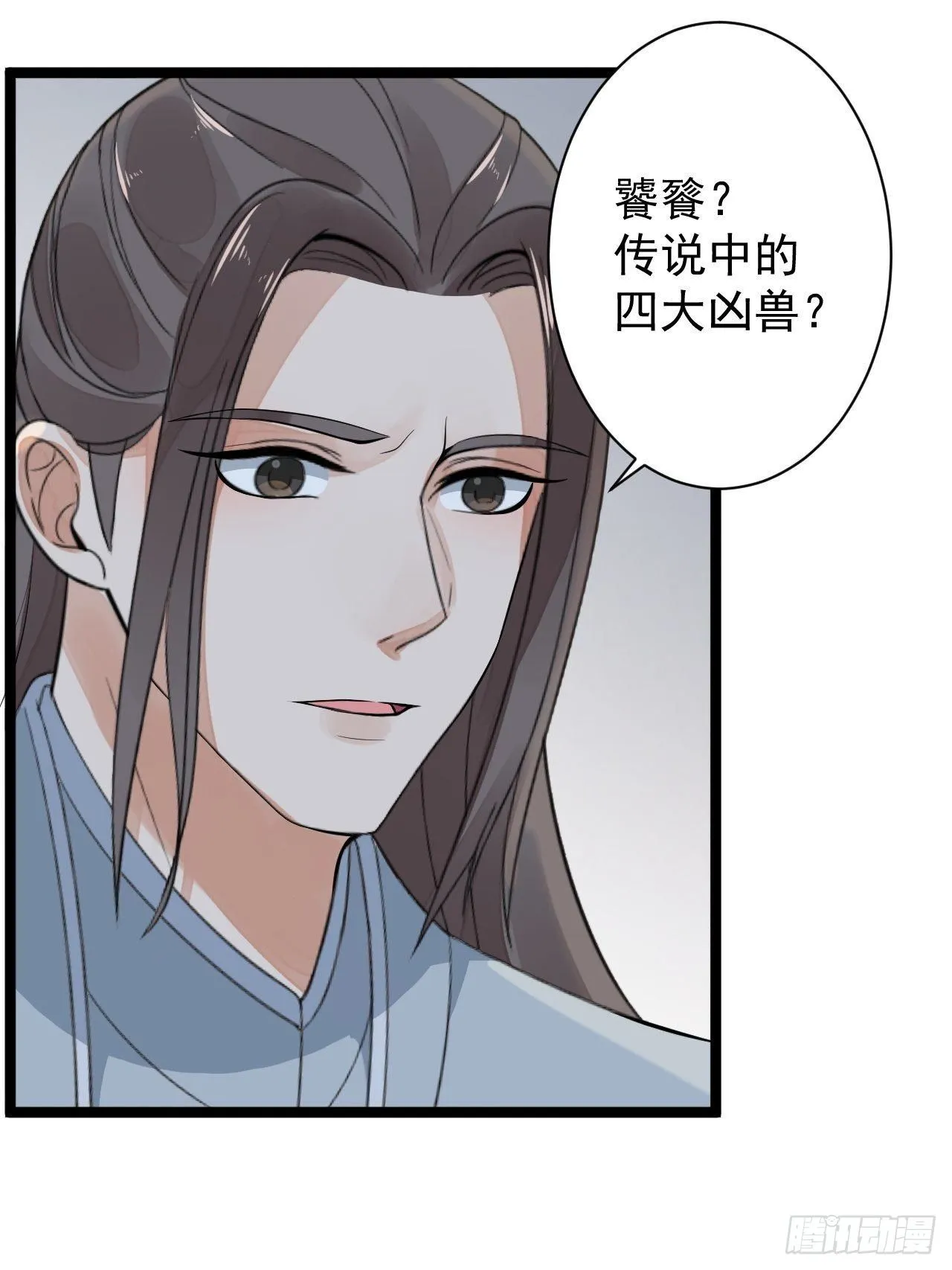 第51话 饕餮 第27页