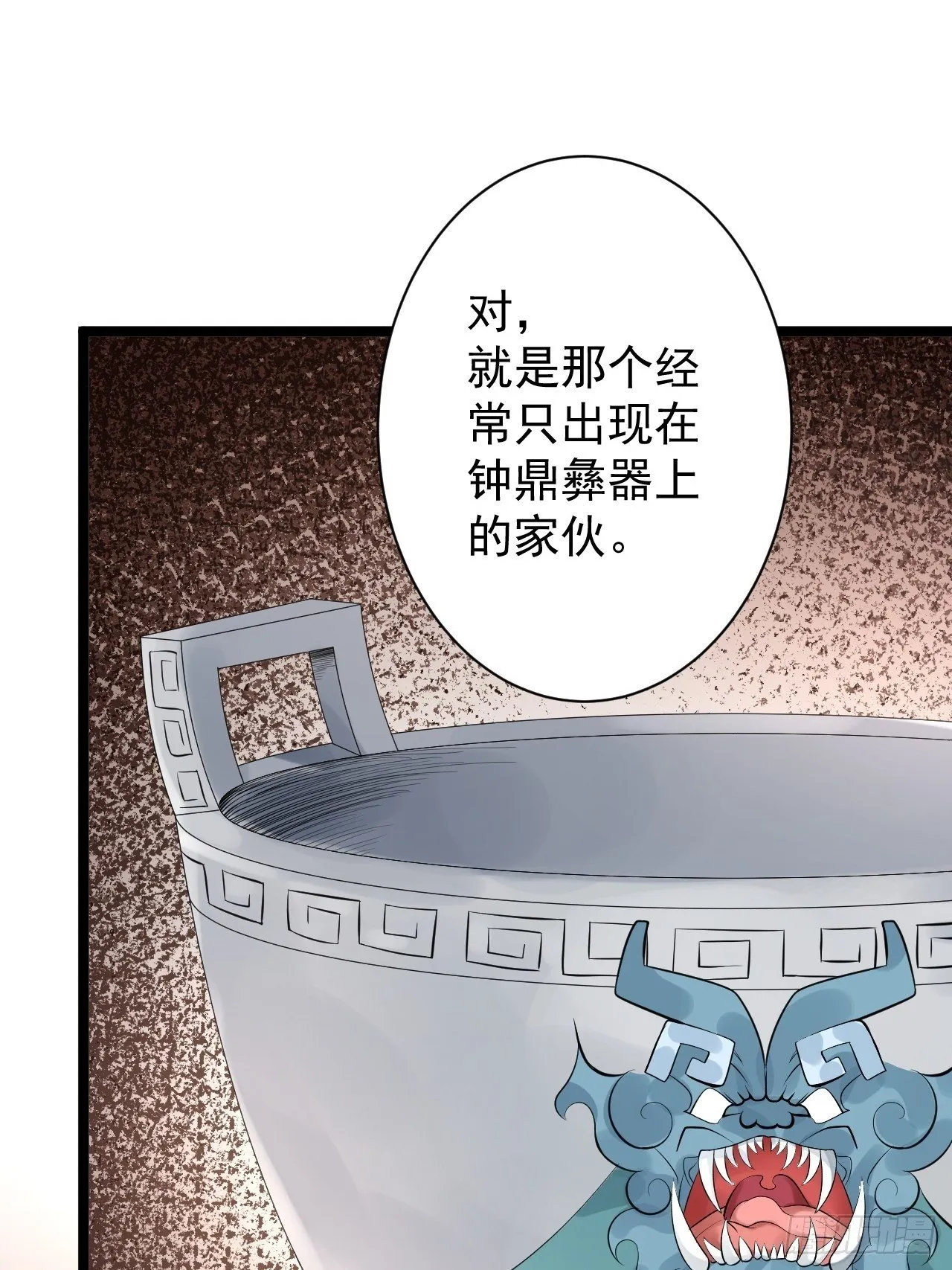 第51话 饕餮 第28页