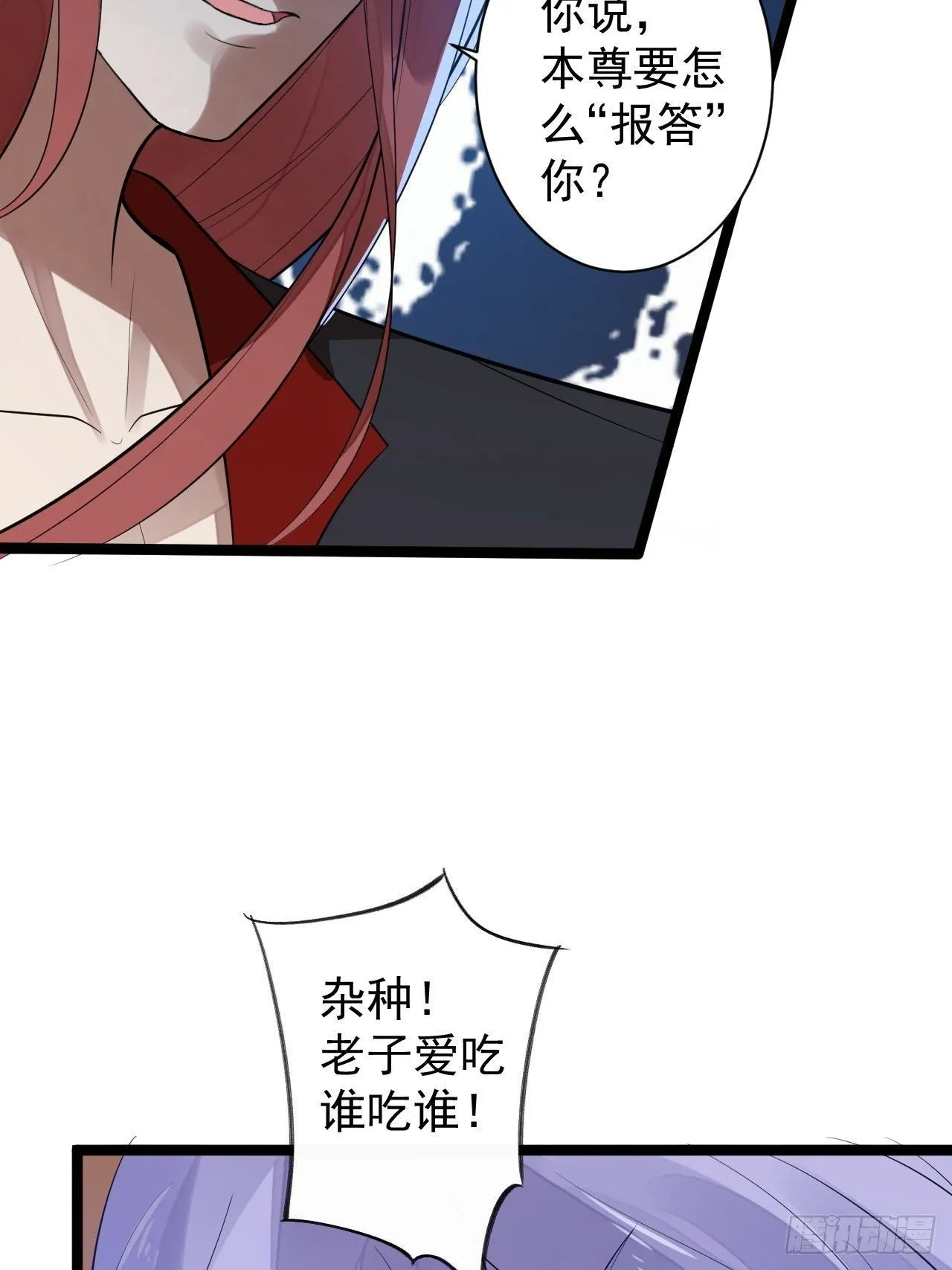 第51话 饕餮 第33页