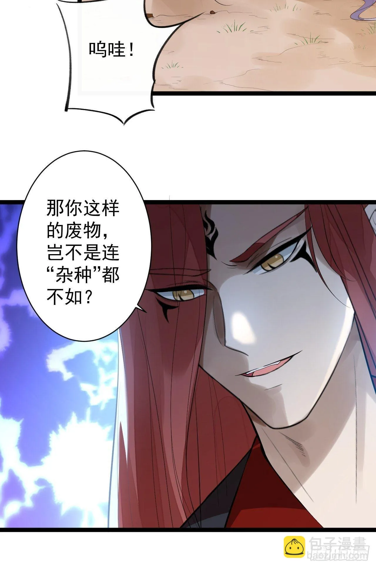 第51话 饕餮 第37页