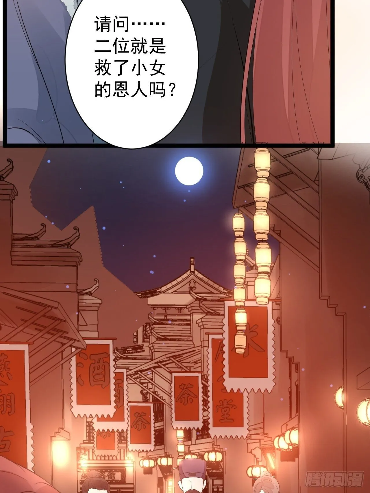 第51话 饕餮 第42页