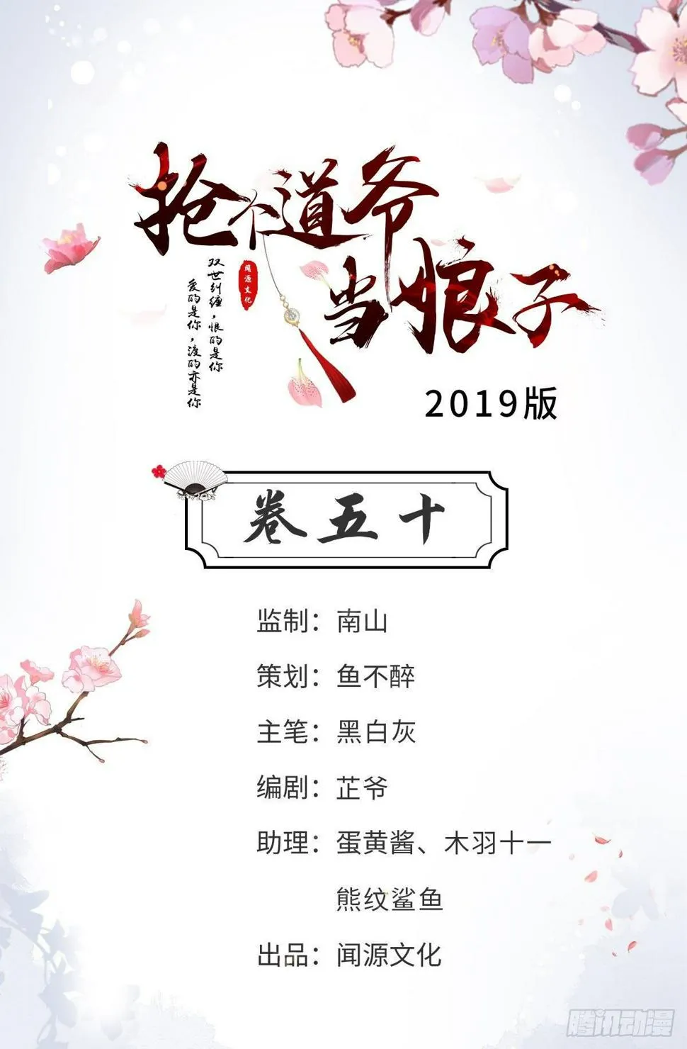 第50话 不信？那你尝尝啊 第2页