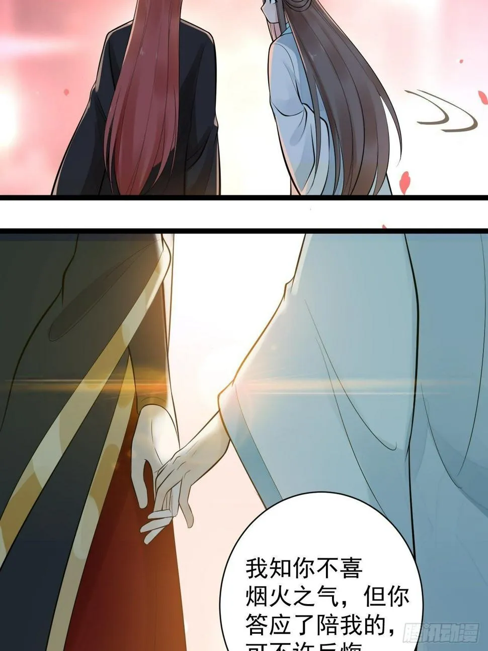 第50话 不信？那你尝尝啊 第11页