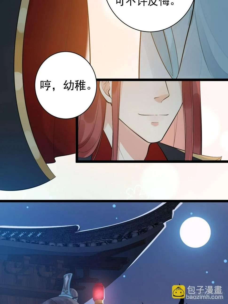 第50话 不信？那你尝尝啊 第12页