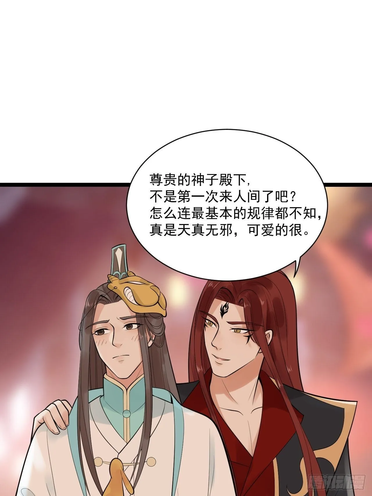第50话 不信？那你尝尝啊 第26页