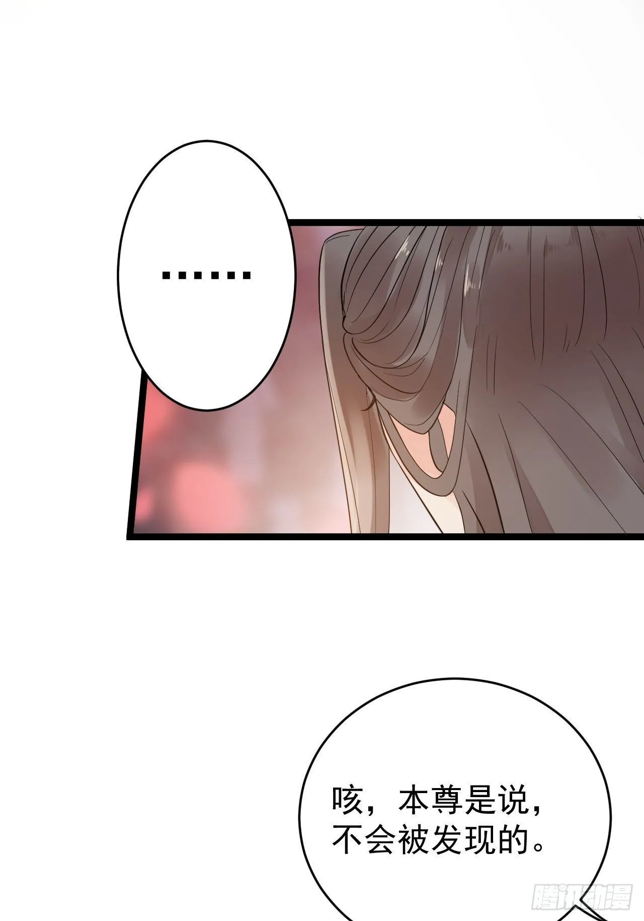 第50话 不信？那你尝尝啊 第46页