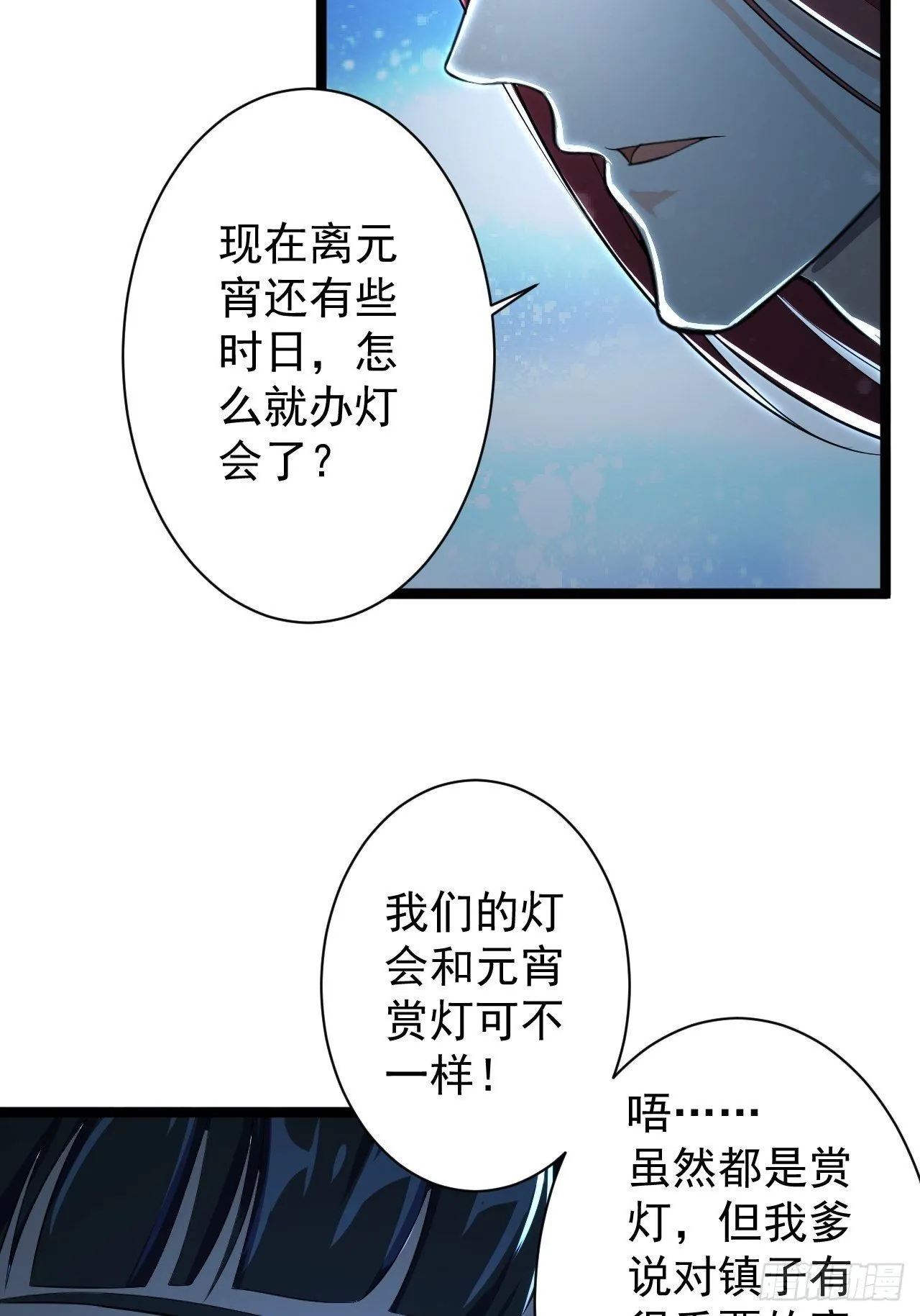第49话 灯会节 第17页