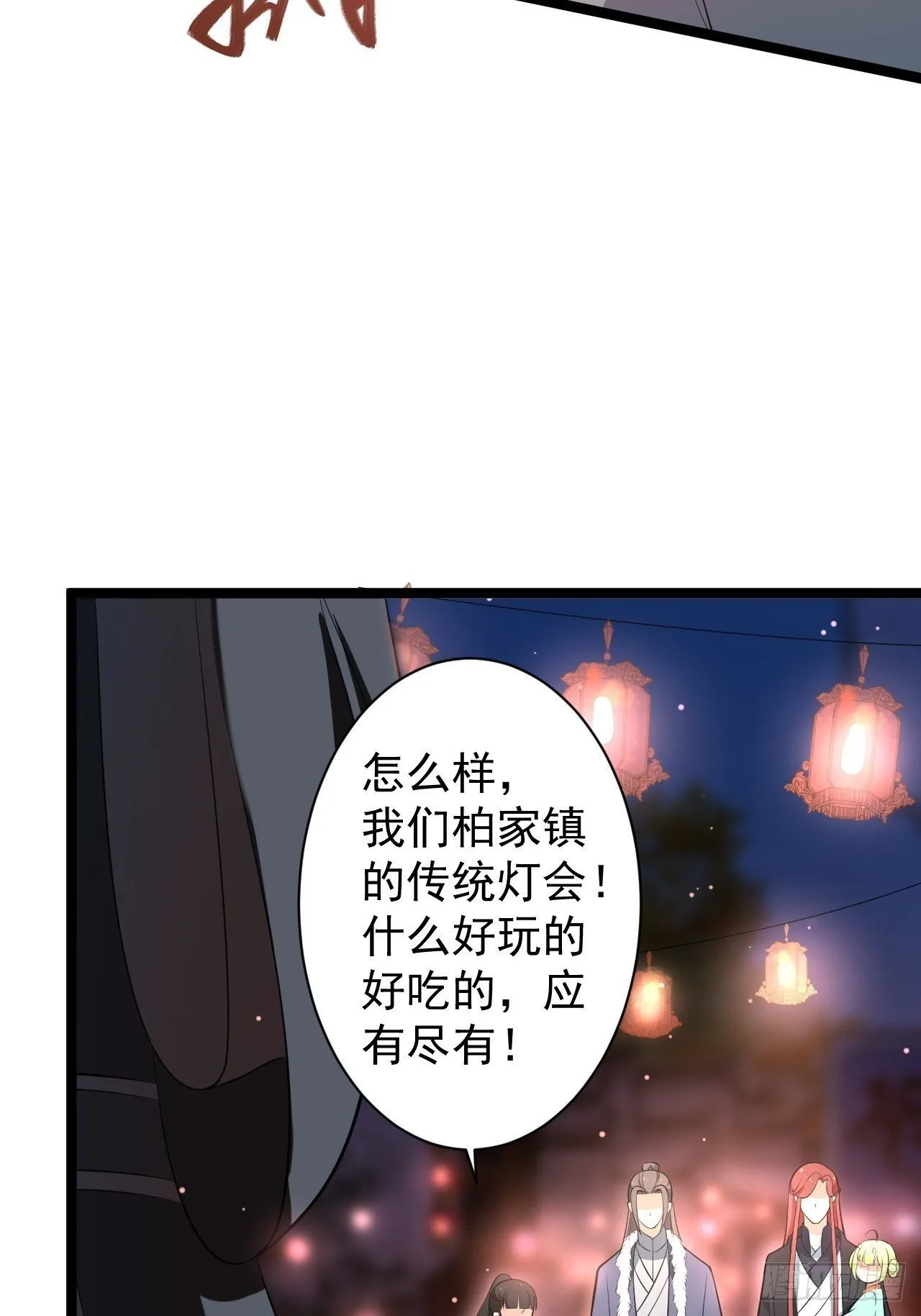 第49话 灯会节 第22页