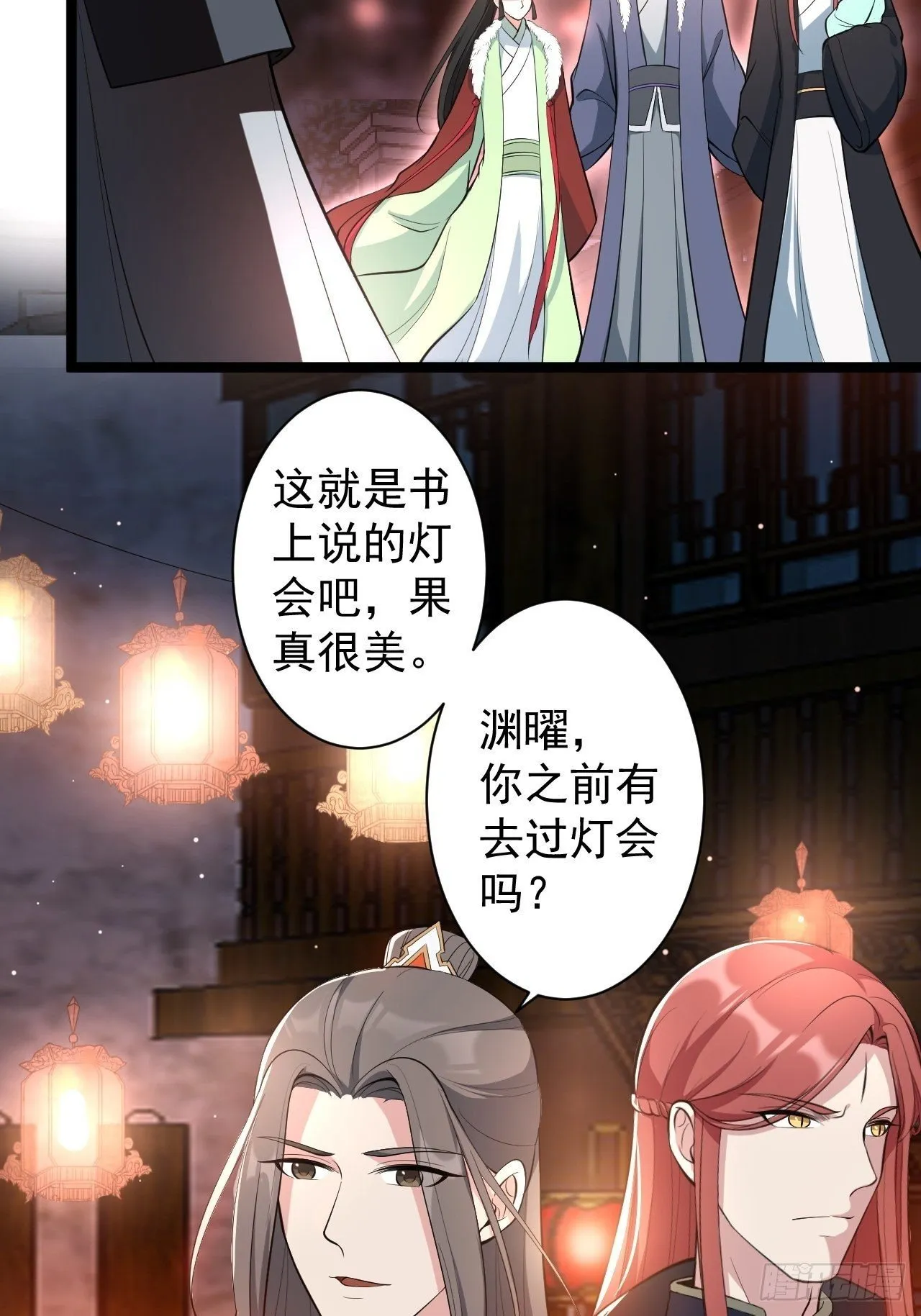第49话 灯会节 第23页