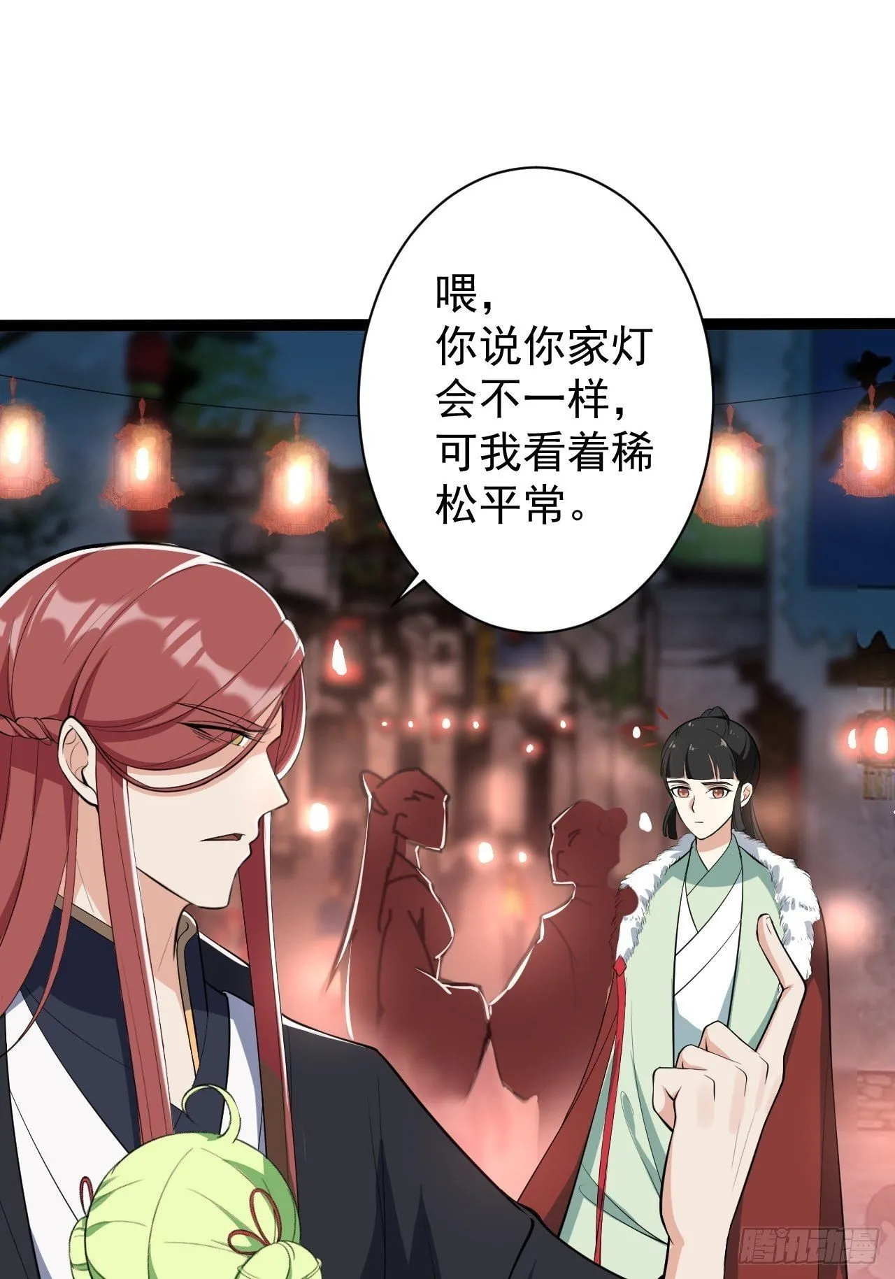第49话 灯会节 第28页