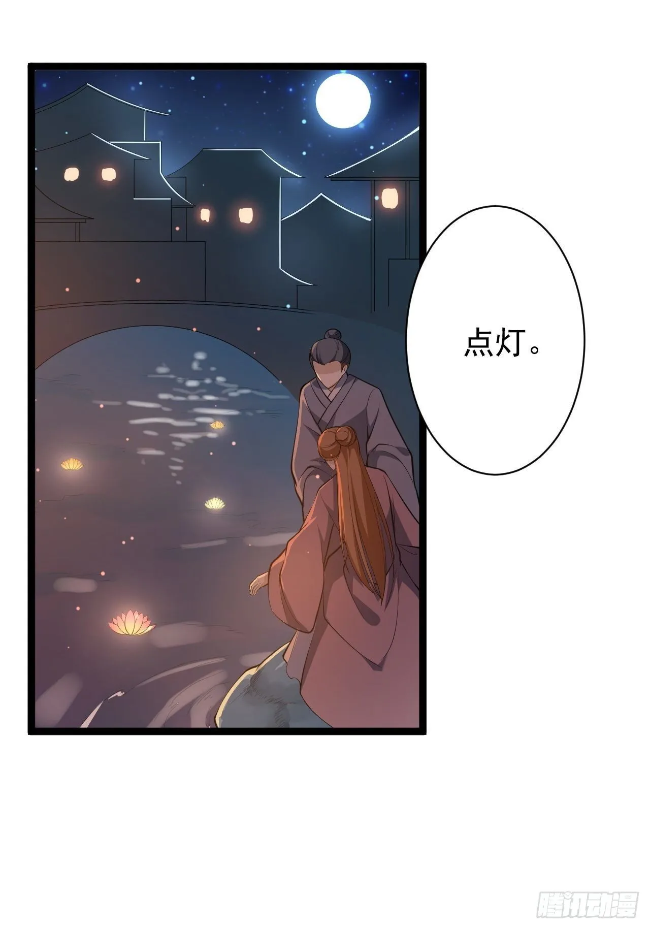 第49话 灯会节 第30页