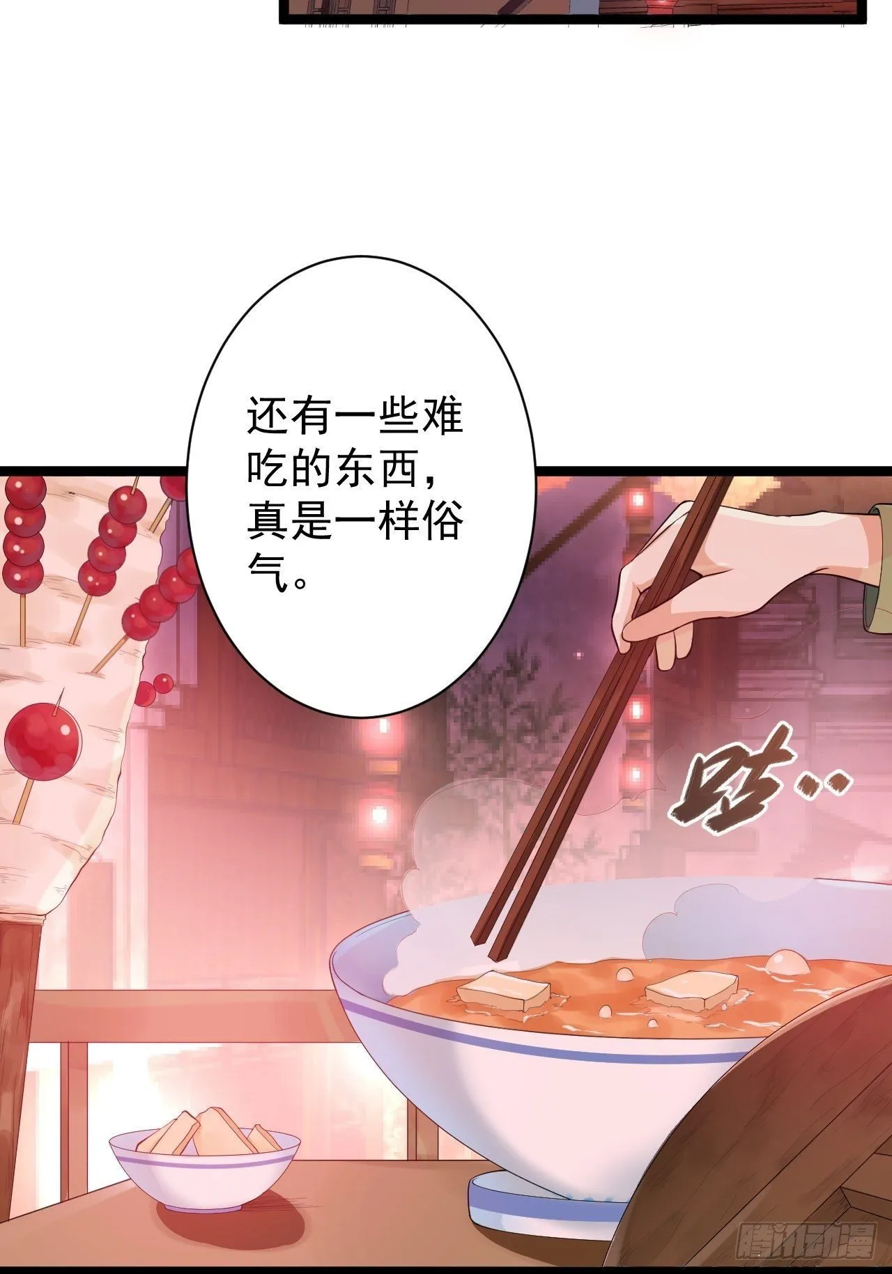 第49话 灯会节 第32页