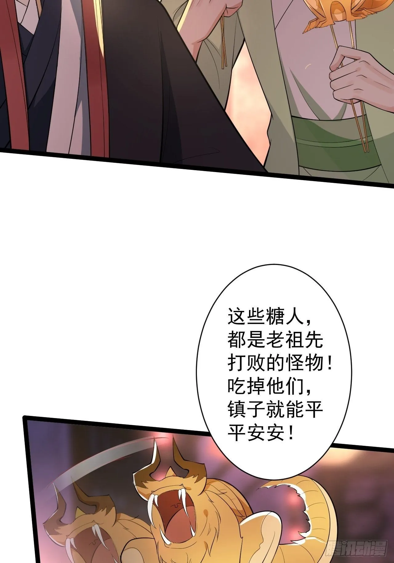第49话 灯会节 第35页