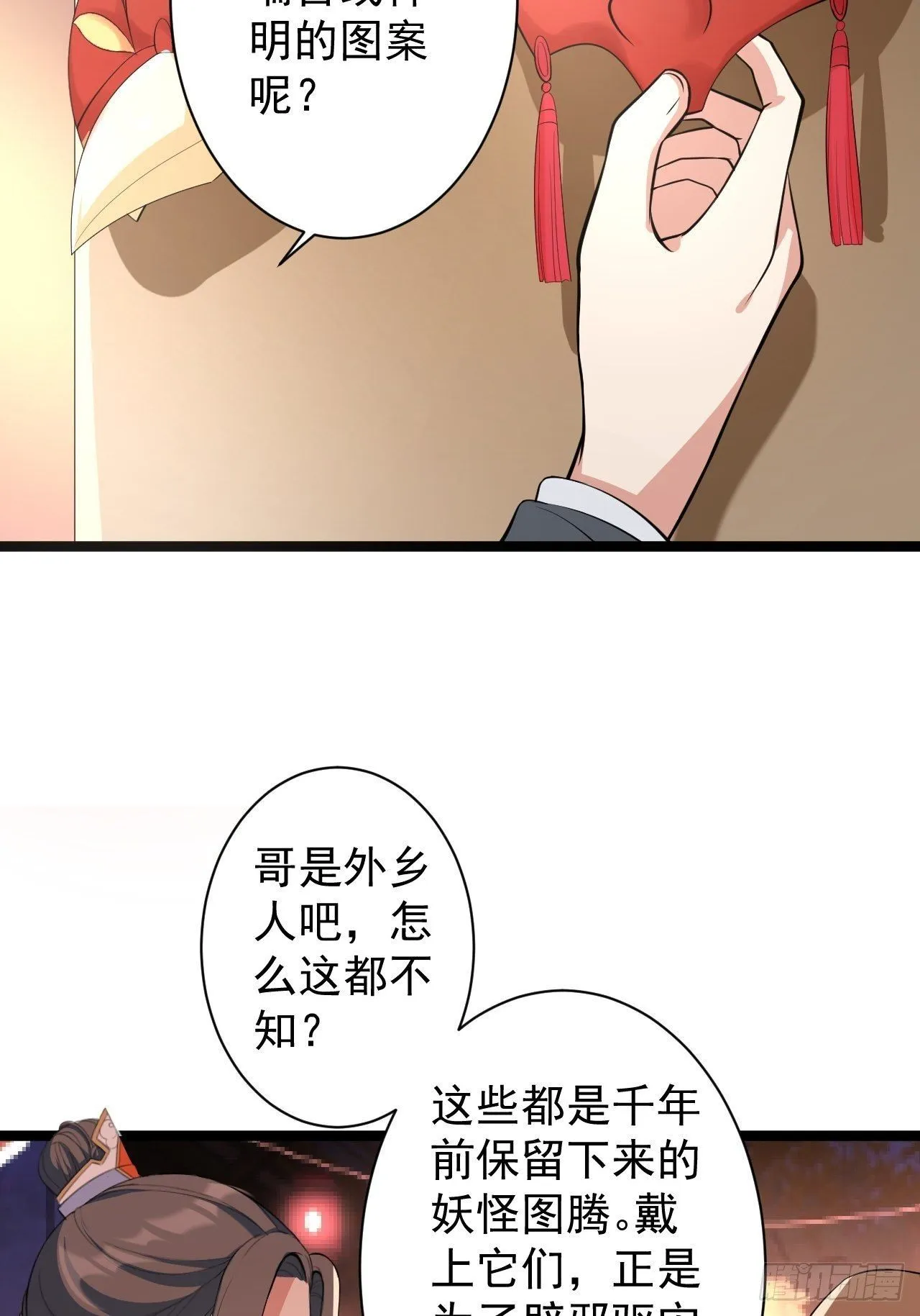 第49话 灯会节 第43页