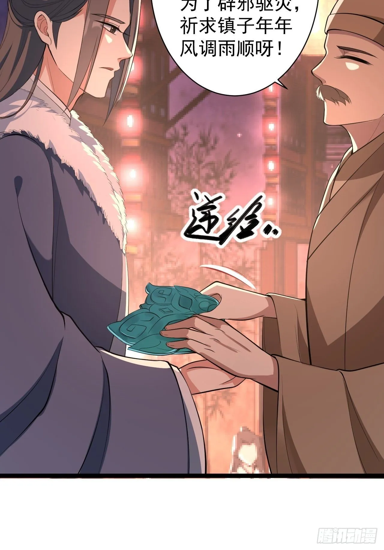 第49话 灯会节 第44页