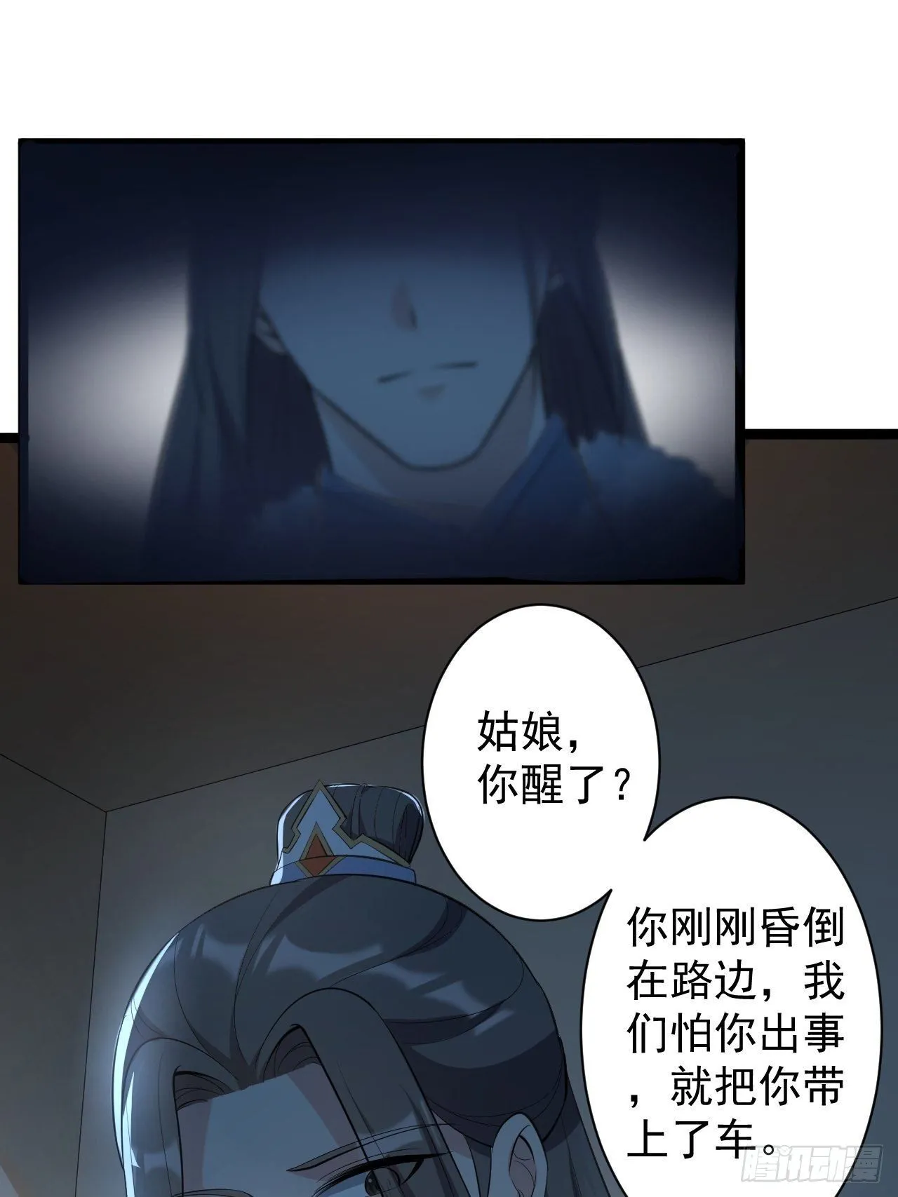 第48话 逃婚 第30页