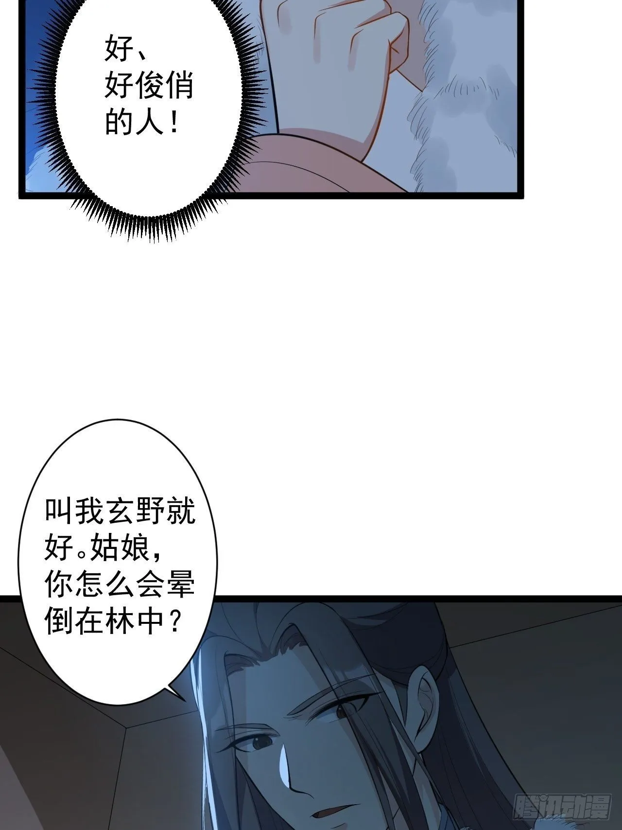 第48话 逃婚 第33页
