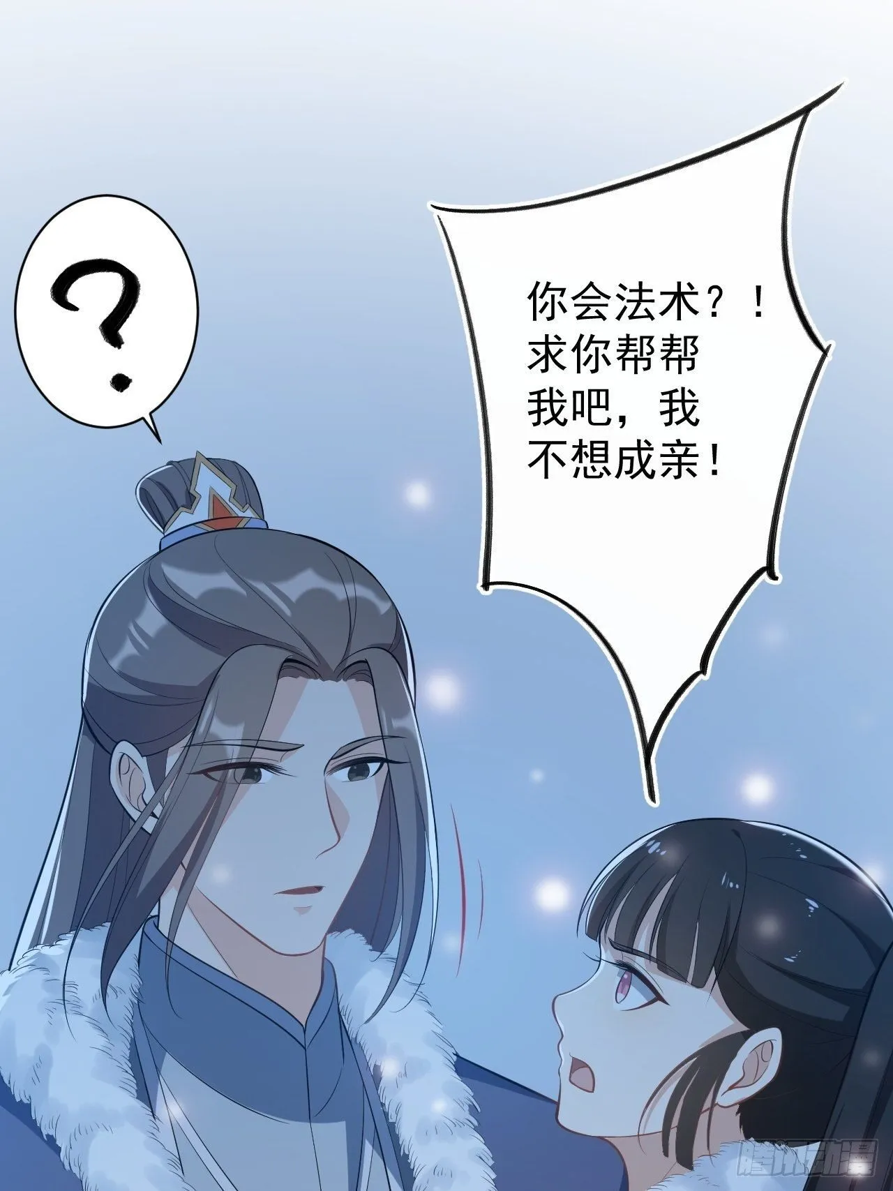 第48话 逃婚 第37页