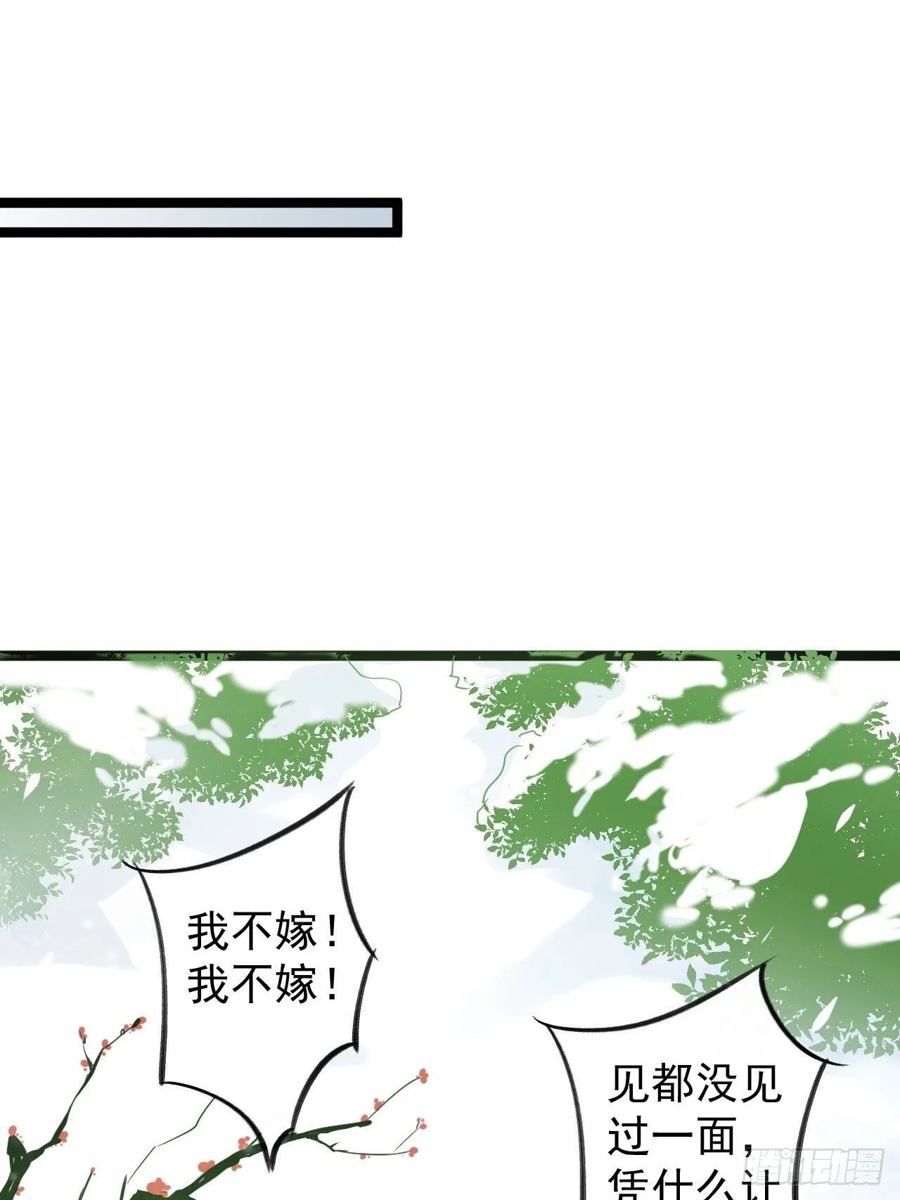 第48话 逃婚 第40页